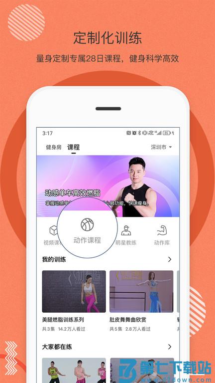 身材有道免费版 v2.17.90 安卓版 3
