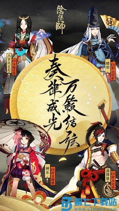 2025阴阳师最新版本 v1.8.34 安卓版 4