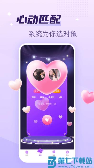 声吧语音聊天交友app v2.87.1c389(c377) 安卓版 0