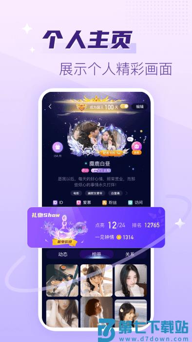 声吧语音聊天交友app v2.87.1c389(c377) 安卓版 4