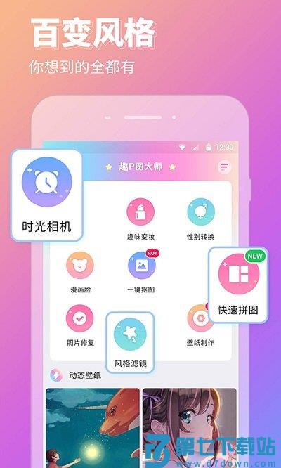 p图壁纸相机软件(改名p图秀秀) v2.5.4 安卓版 1