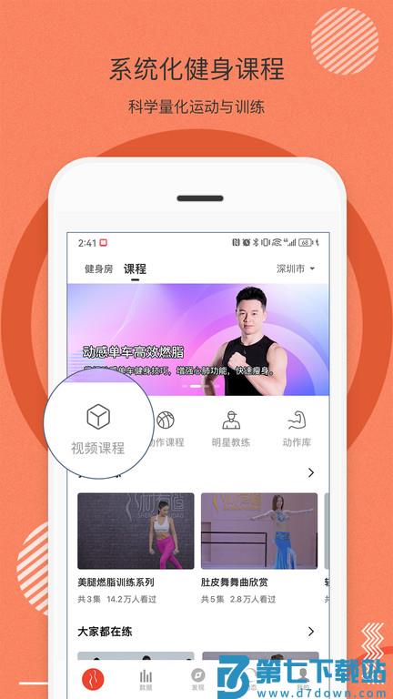 身材有道免费版 v2.17.90 安卓版 2