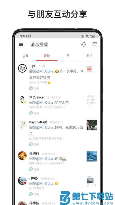 微博轻享版官方版 v6.6.8 安卓版 2