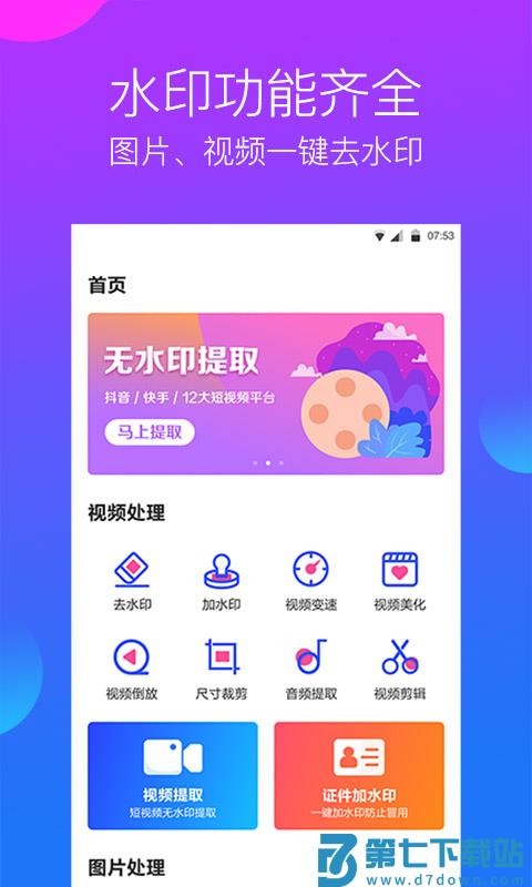 去水印工作室app官方版 v3.1.7 安卓手机版 0