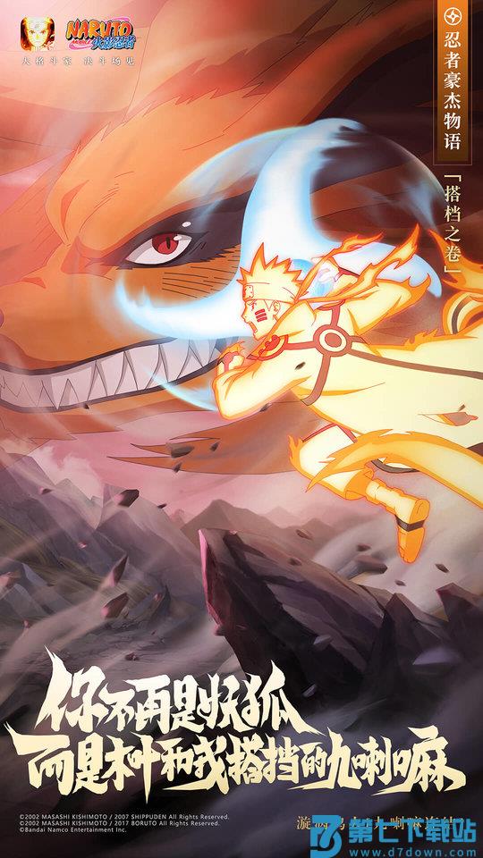 火影忍者体验服官方手机版 v1.70.72.7 安卓版 0