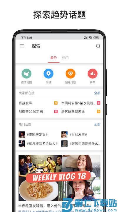 微博轻享版官方版 v6.6.8 安卓版 1