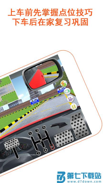 驾考家园2025新版本 v6.81 安卓版 0