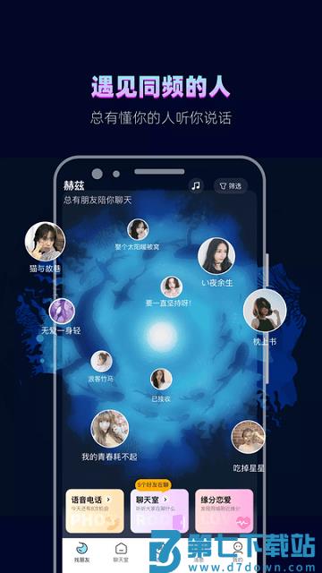 赫兹交友app v4.7.0 安卓版 3