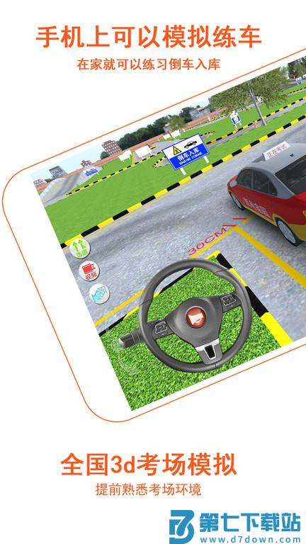 驾考家园2025新版本 v6.81 安卓版 3
