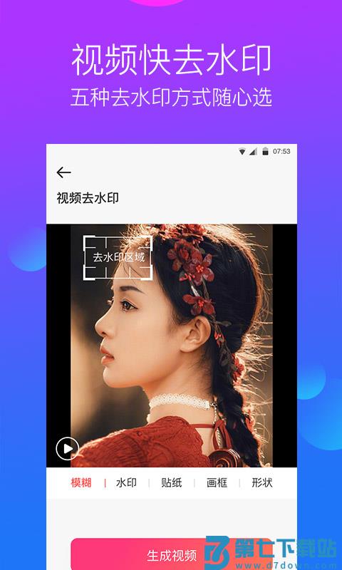 去水印工作室app官方版 v3.1.7 安卓手机版 3