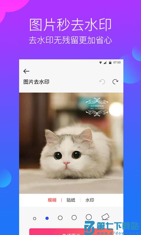 去水印工作室app官方版 v3.1.7 安卓手机版 2