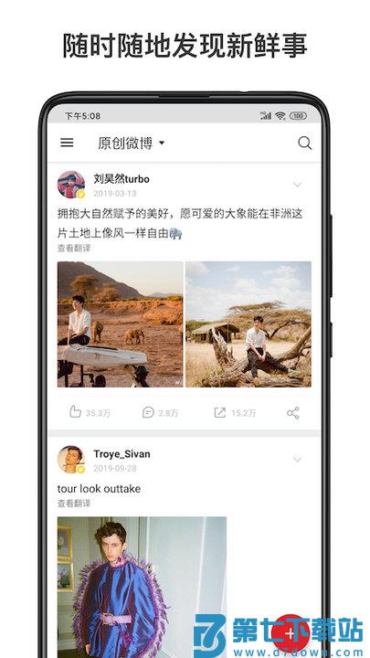 微博轻享版官方版 v6.6.8 安卓版 0