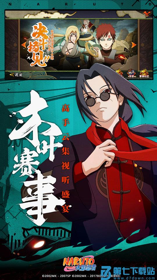 火影忍者体验服官方手机版 v1.70.72.7 安卓版 2