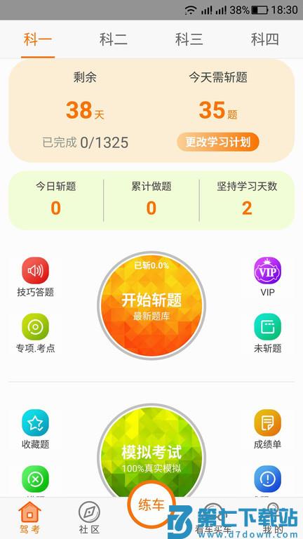 驾考家园2025新版本 v6.81 安卓版 1