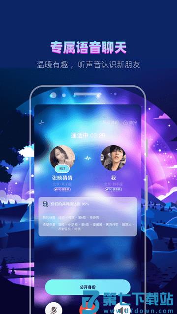 赫兹交友app v4.7.0 安卓版 4