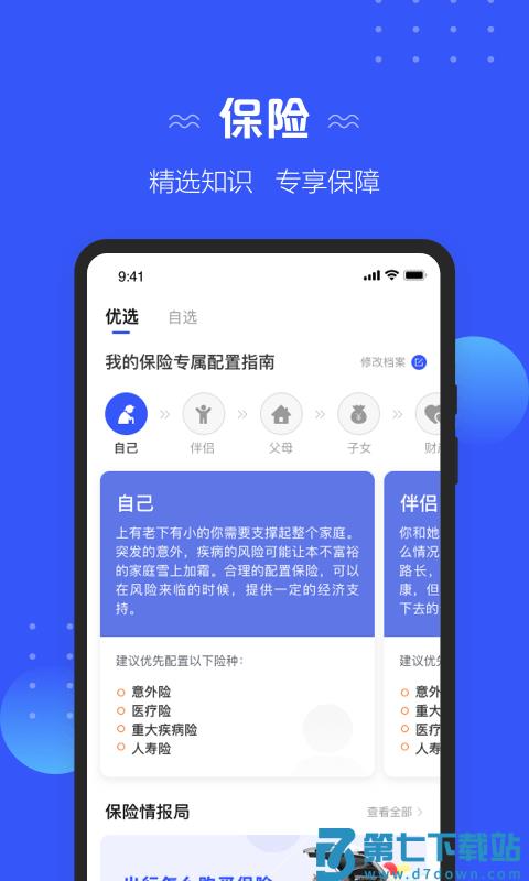 太平洋保险官方 v4.4.0 安卓版 1
