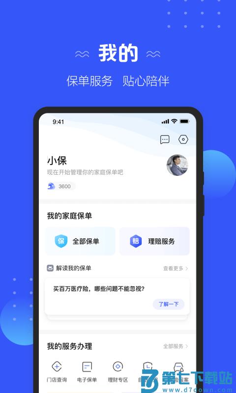 太平洋保险官方 v4.4.0 安卓版 3
