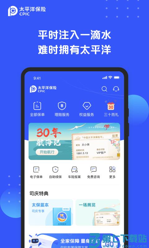太平洋保险官方 v4.4.0 安卓版 2