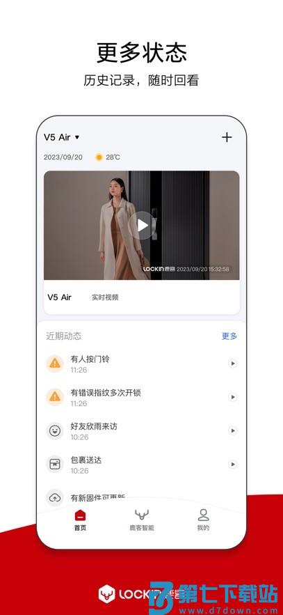 鹿客管家官方版 v2.7.171 安卓版 1