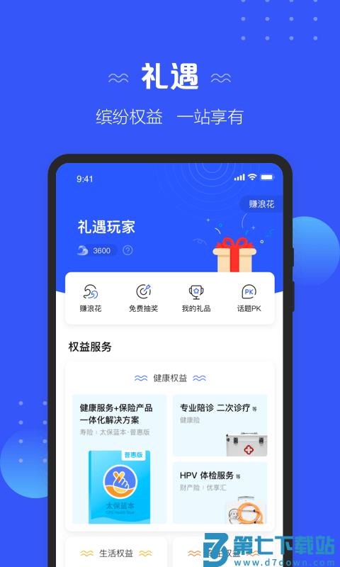 太平洋保险官方 v4.4.0 安卓版 0