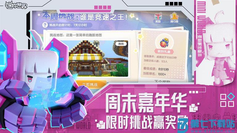 迷你世界五周年版本最新版下载 v1.27.20 3