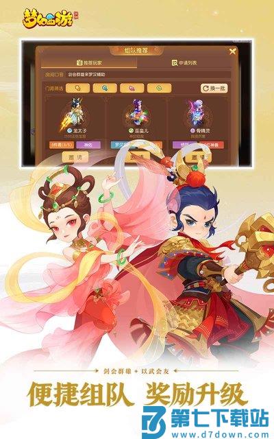 梦幻西游手游官服版下载 v1.452.0安卓版 1