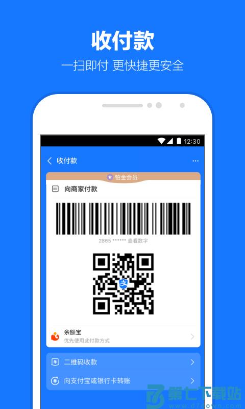 支付宝最新版本2025 v10.7.20.8000 安卓手机版 1