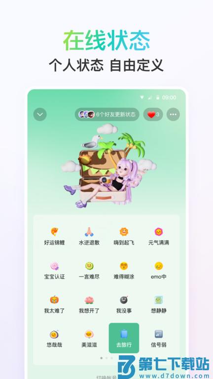 2025年qq最新版本 v9.1.65 安卓官方正版 1