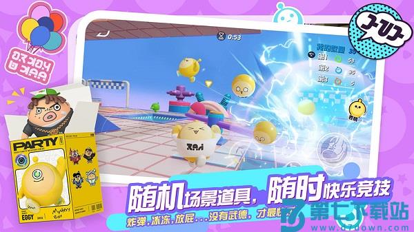 蛋仔派对下载官方手游正版下载 v1.0.152 1