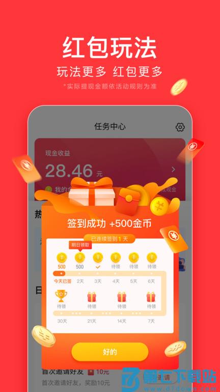 今日头条极速版赚钱app v11.8.0.0 最新安卓领现金版 2