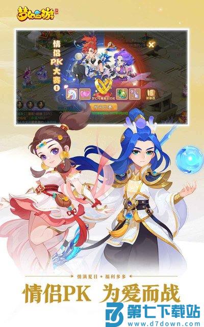 梦幻西游手游官服版下载 v1.452.0安卓版 3