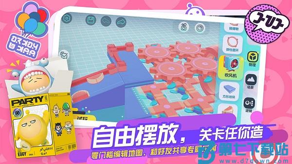 蛋仔派对下载官方手游正版下载 v1.0.152 3