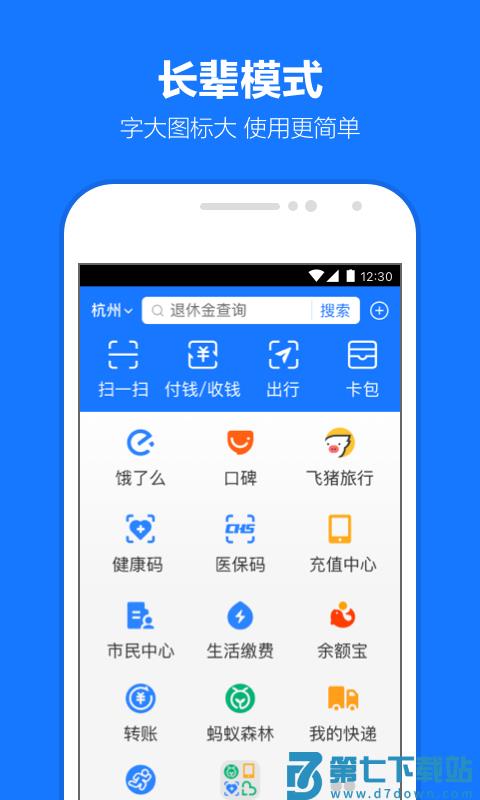 支付宝最新版本2025 v10.7.20.8000 安卓手机版 0