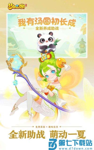 梦幻西游手游官服版下载 v1.452.0安卓版 0