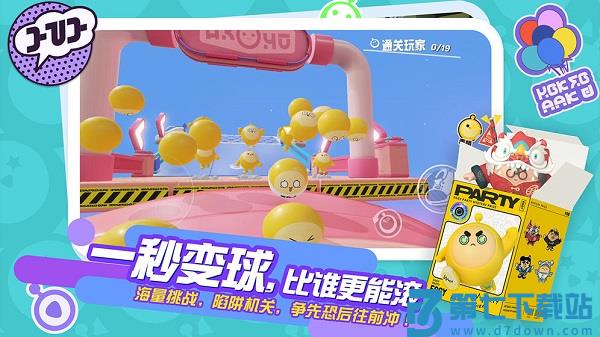 蛋仔派对下载官方手游正版下载 v1.0.152 2