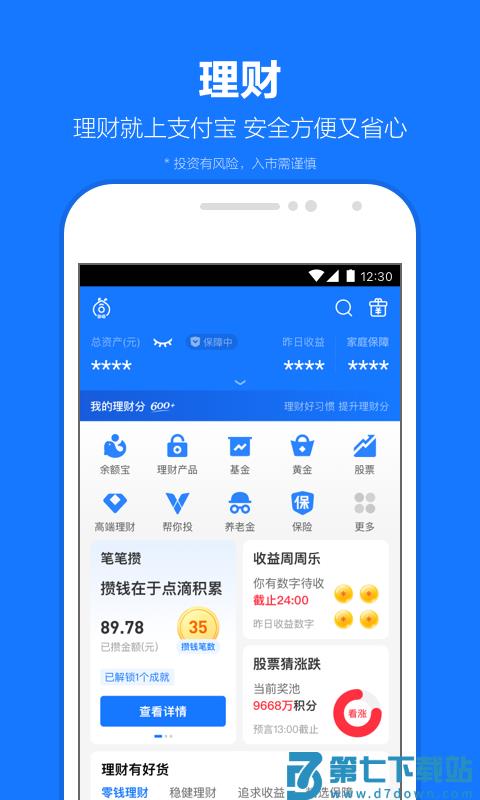 支付宝最新版本2025 v10.7.20.8000 安卓手机版 2