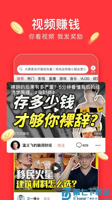 今日头条极速版赚钱app v11.8.0.0 最新安卓领现金版 3