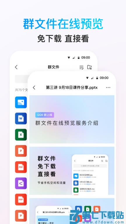 2025年qq最新版本 v9.1.65 安卓官方正版 2