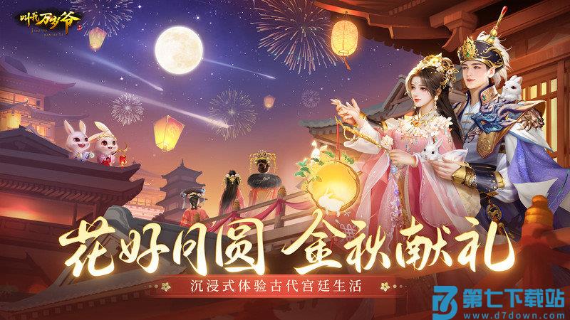 叫我万岁爷畅玩版 v5.3.0 安卓版 1