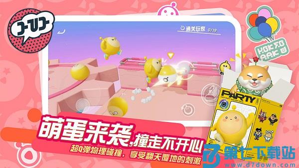 蛋仔派对下载官方手游正版下载 v1.0.152 0