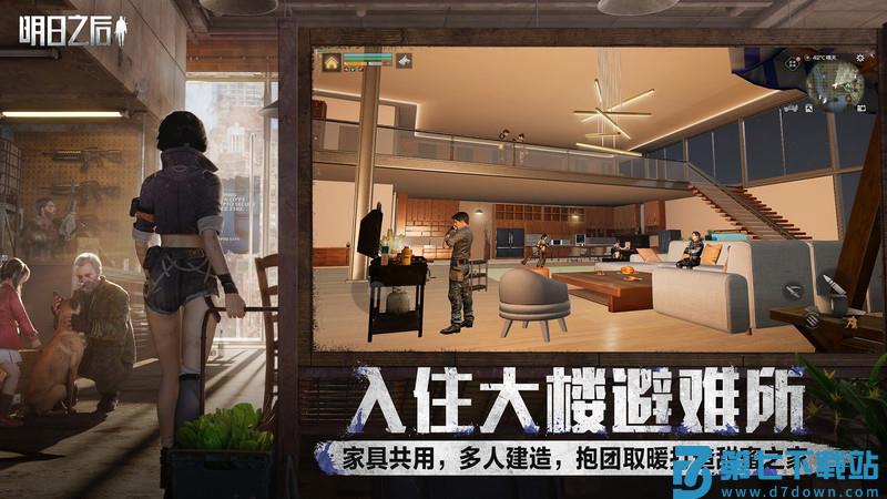 2025明日之后最新版本 v1.0.502 安卓正版 1