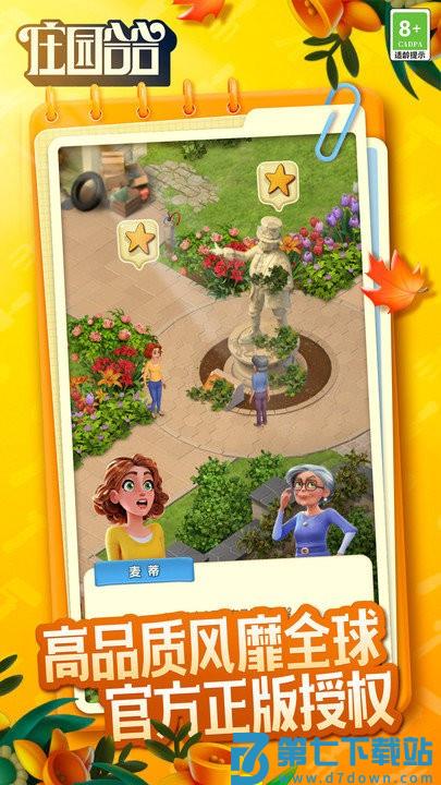 庄园合合游戏 v8.1.1 安卓版 2