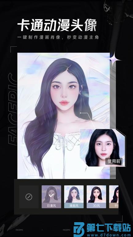 facepic官方版 v2.2.3.0 安卓版 0