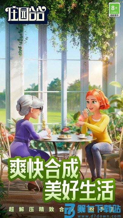 庄园合合游戏 v8.1.1 安卓版 1