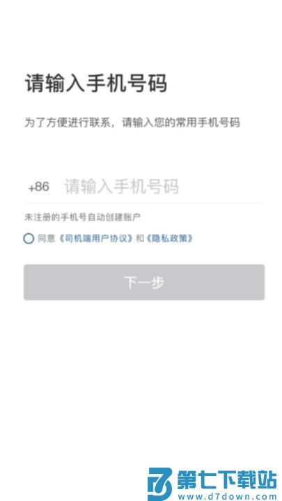 网宜约车司机端 v6.30.1.0004 安卓版 1