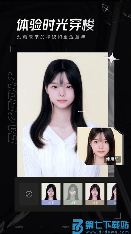 facepic官方版 v2.2.3.0 安卓版 3