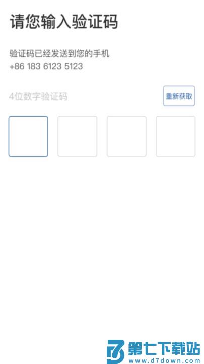 网宜约车司机端 v6.30.1.0004 安卓版 0