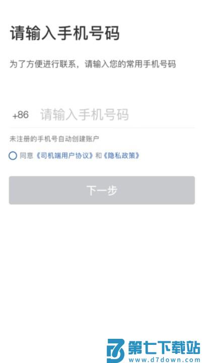 网宜约车司机端 v6.30.1.0004 安卓版 3