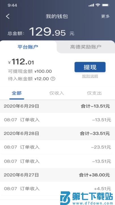网宜约车司机端 v6.30.1.0004 安卓版 2
