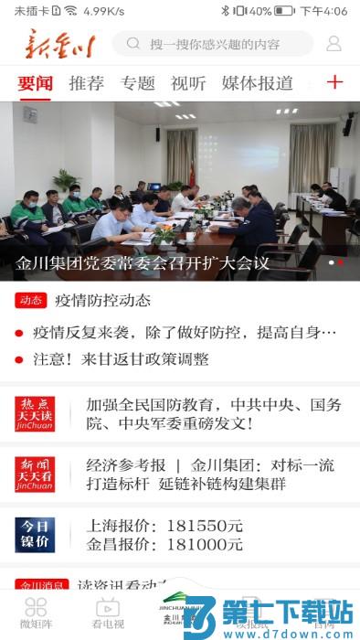 金川集团官方版 v3.3.6 安卓版 0